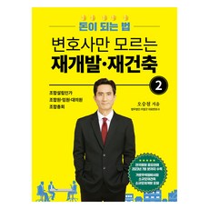 只有律師不知道的再開發與重建 2： 賺錢的方法, 吳昇喆, 圖書出版 Real Good Book