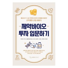 MORESCIENCE 製藥生技投資入門：從分析師出身的創投家視角看新藥開發產業的故事, 李泰永