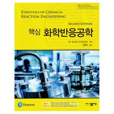 核心化學反應工程, 賽加, H.史考特福格勒、李運宇