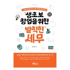 為超級新手創業家準備的大膽稅務知識, Bookiss, 鄭孝平