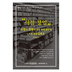 書店創業： 在浪漫變成絕望前必看的書店創業Q&A, 獨立出版(海光), 有書之處