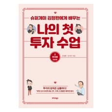 我的第一堂投資課 2 ： 投資篇 大字版圖書, Trust Books, 金正煥, 金利安