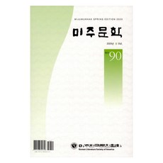 美中華語文學2020春季, 美國韓國作家協會, 美國韓國作家協會編輯部