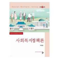 사회복지정책론, 공동체, 박경일