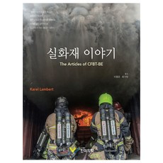 真實火災故事, 韓美醫學, 李亨殷, 崔基德