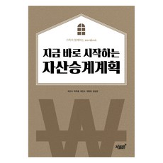 即刻開始的資產傳承計畫, 知識與感性, 朴根瑞