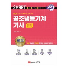 2025 智慧空調冷凍機械技師 筆試, 成安堂
