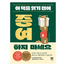 Rich Time 在讀這本書之前 請不要贈與, 請勿在閱讀前將本書贈予他人, 金國鉉 (作者), 金國賢