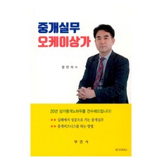 仲介實務 OK商街, 鄭燦錫, 釜硏社