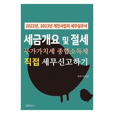 稅務概要與節稅 營業稅 綜合所得稅 自行稅務申報, 經營情報文化社(經營情報社), 李鎭圭