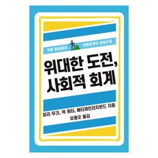 偉大的挑戰 社會會計, 韓國智慧合作社, 羅利·穆克, 傑克·夸特, 貝蒂·珍·里奇蒙