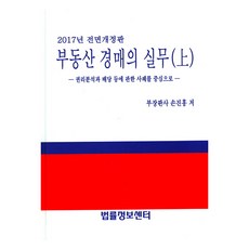 不動產拍賣實務(上)(2017)：以權利分析與分配等相關案例為中心, 法律資訊中心, 孫辰洪