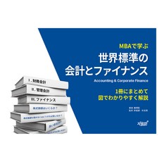 MBAで學ぶ世界標準の會計とファイナンス, 지식과감성#, 조병현, 宋俊達 朴志雨