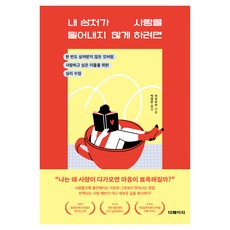 如何不讓我的傷痕推開愛情：為那些想愛得像從未受過傷的人開設的心理學課程, 周慕姿, 書頁