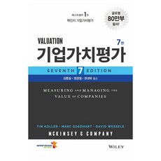 企業價值評估, 無限圖書, Tim Koller, Marc Goedhart, David Wessels, 金鍾一, 鄭京哲