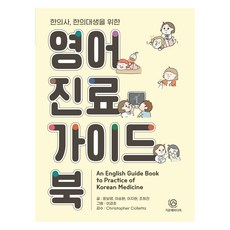 GaonhaeMedia 為韓醫師 韓醫系學生設計的英文診療指南, 無, Gaonhae