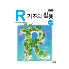 R 基礎與活用, 青藍, 郭基永