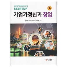 기업가 정신과 창업, 황보윤, 이프레스