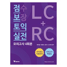 Jumbo多益實戰 LC + RC, 大教