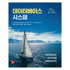 데이터베이스 시스템, 한빛아카데미(교재), Abraham Silberschatz 외