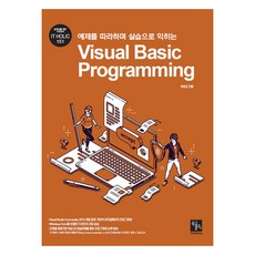 跟著範例實作學習Visual Basic程式設計, 李泳教, 9791162890332, 書迷出版社