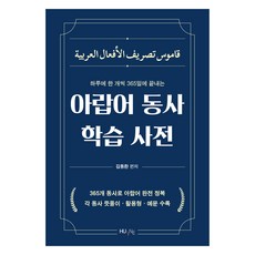 HUINE 阿拉伯語動詞學習詞典, 無