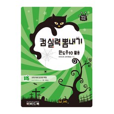 電腦教室大騷動 電腦實力大顯身手 ： Windows 10 活用, 維維德圖書, 維維德圖書 教材開發室 著
