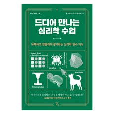 Hdjisung 終於遇見的心理學課 ： 愉快且俐落地整理心理學必備知識, 保羅·克萊曼