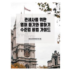 報關員專用英語聽說能力升級秘訣指南, 最短時間外語研究會, 數學研究社