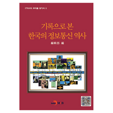 從紀錄看韓國的資訊通信歷史, 眞韓M&B, 眞韓M&B編輯部