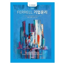 FERRELL 기업윤리, 장영균, 교문사
