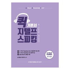 快速G-TELP口說基本教材, G-TELP 韓國 (G-TELP KOREA)