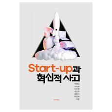 Start-up與創新思維, 全英美, HBOOKS