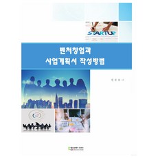 新創事業與事業計畫書撰寫方法, Educontents Hupia, 鄭鍾容