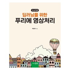 深度學習傅立葉影像處理, 洪陵, Park Won Woo