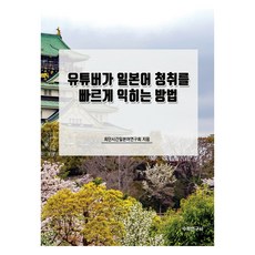 Youtuber快速學習日語聽力的方法, 數學研究社, 無