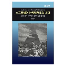 軟體架構的邀請, 洪陵, 姜成元