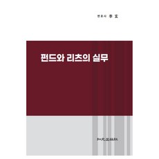 基金與REITs實務, 李賢, 支援出版社