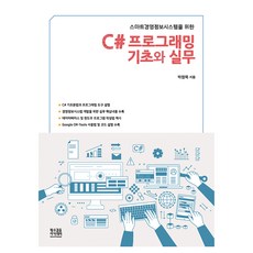 智慧經營資訊系統的C#程式設計基礎與實務, 黃牛步伐學院