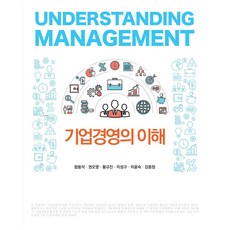 기업경영의 이해, 함용석, 신영사