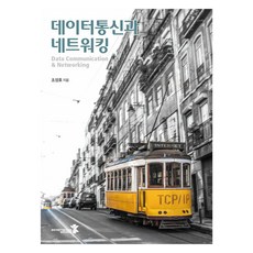 資料通訊與網路, 曹成浩, 無限圖書