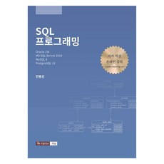 SQL 程式設計, Real Dev Learning, 全炳善