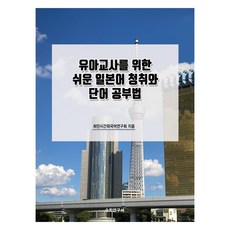 為幼兒教師設計的簡單日語聽力與單字學習法, 數學研究社, 不適用