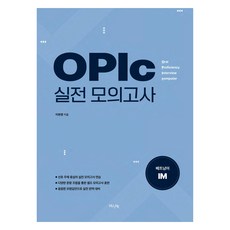 OPIc 越南語實戰模擬測驗 IM, 無, HUEBOOKs
