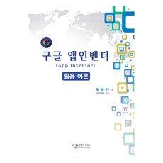 Google App Inventor 活用理論, Educontents Hupia