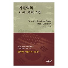 李源澤的美-韓[變形]詞典, 知識與感性, 其他