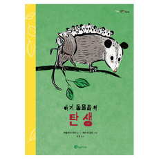 Baramkids 小動物們的誕生, 寶琳娜·哈拉