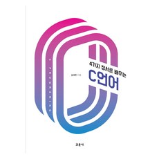 透過4種情境學習C語言, 金泰賢, 教文社