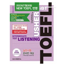 iBT TOEFL Intermediate Test Listening, 어셔어학연구소