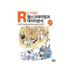 使用R進行網頁抓取與資料分析, 青藍, 郭基永